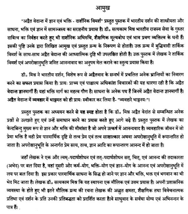 Advaita Vedanta Mein Gyan Evam Bhakti - Image 3