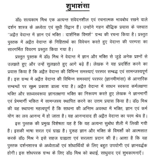 Advaita Vedanta Mein Gyan Evam Bhakti - Image 4