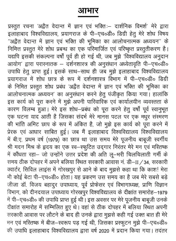 Advaita Vedanta Mein Gyan Evam Bhakti - Image 5