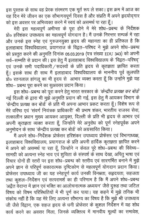 Advaita Vedanta Mein Gyan Evam Bhakti - Image 6