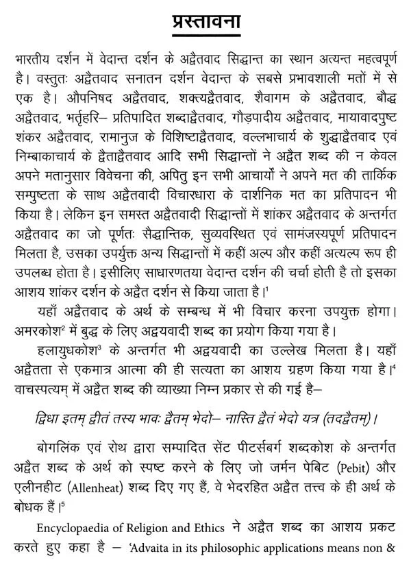 Advaita Vedanta Mein Gyan Evam Bhakti - Image 7