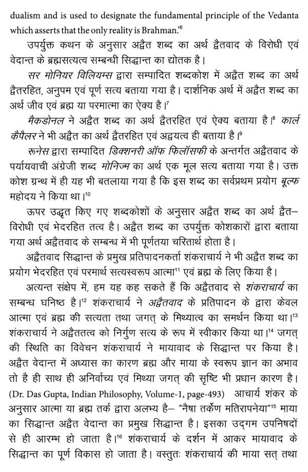 Advaita Vedanta Mein Gyan Evam Bhakti - Image 8