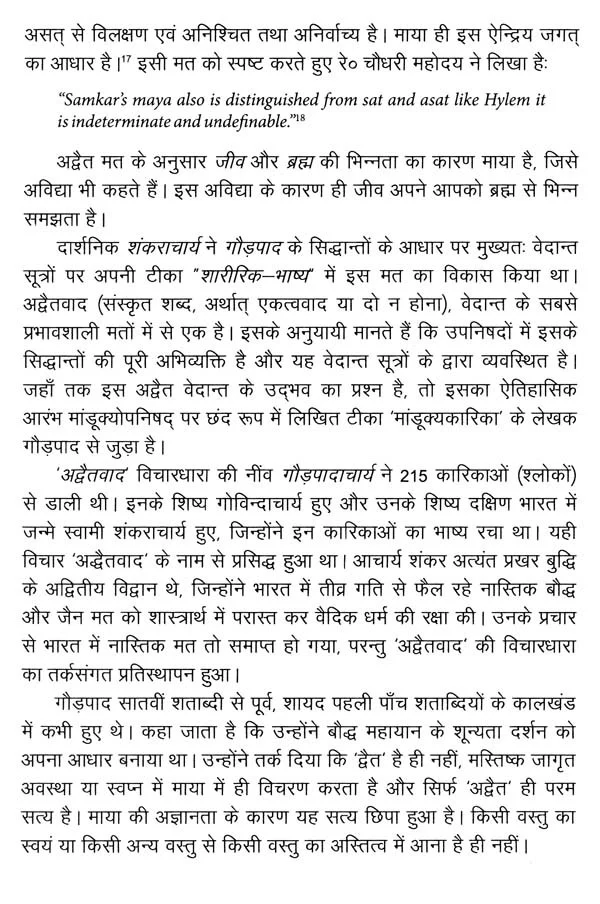 Advaita Vedanta Mein Gyan Evam Bhakti - Image 9