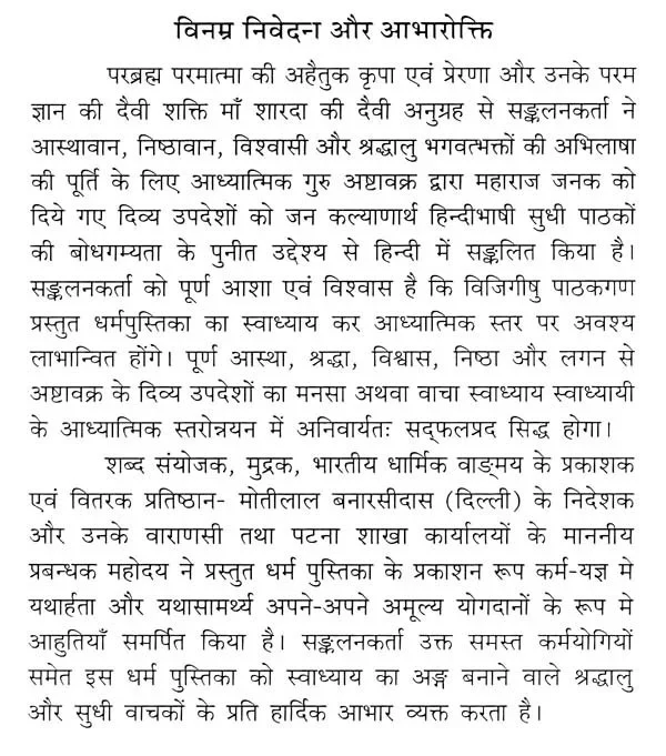 Ashtavakra Ke Divya Upadesh - Image 3