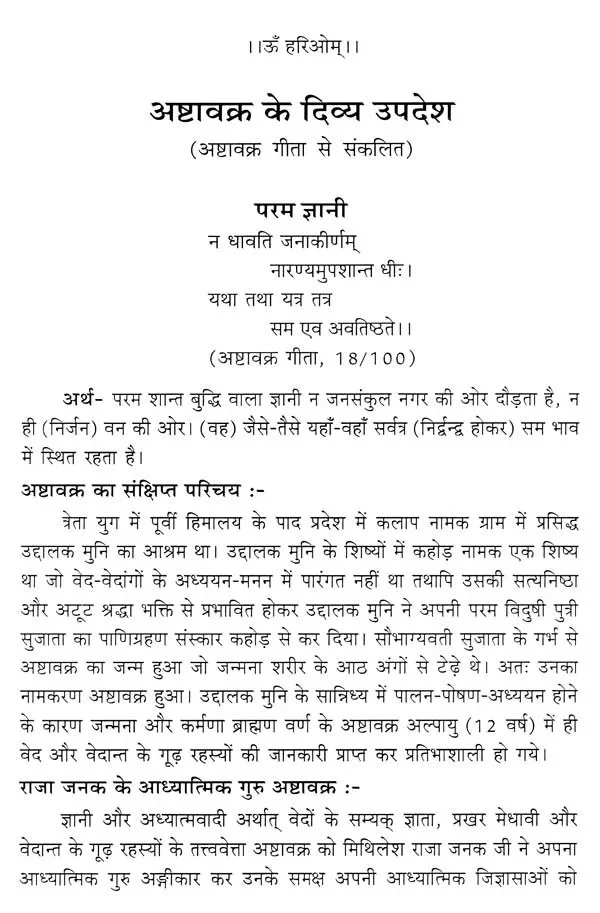 Ashtavakra Ke Divya Upadesh - Image 4