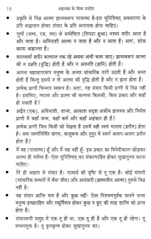 Ashtavakra Ke Divya Upadesh - Image 5