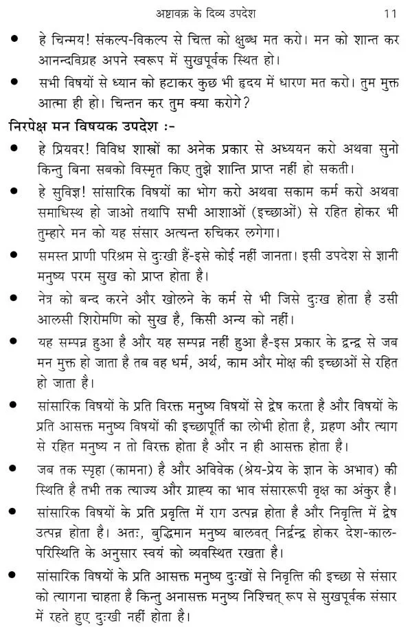 Ashtavakra Ke Divya Upadesh - Image 6