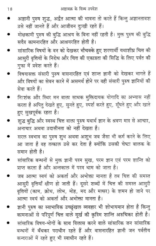 Ashtavakra Ke Divya Upadesh - Image 7