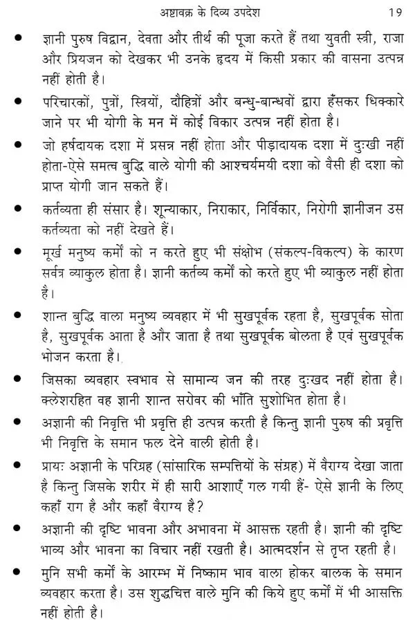 Ashtavakra Ke Divya Upadesh - Image 8