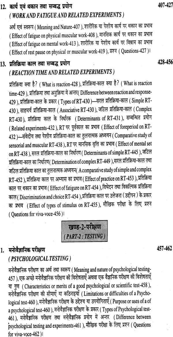 Manovigyan Main Prayog Evam Parikshan - Image 10