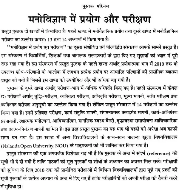 Manovigyan Main Prayog Evam Parikshan - Image 3