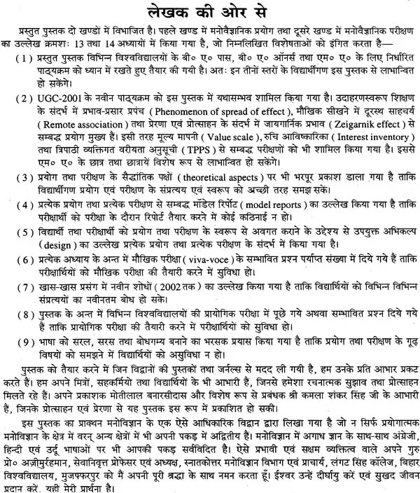 Manovigyan Main Prayog Evam Parikshan - Image 4