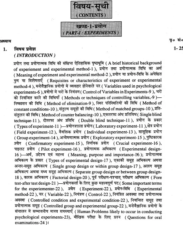 Manovigyan Main Prayog Evam Parikshan - Image 5