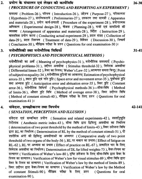 Manovigyan Main Prayog Evam Parikshan - Image 6
