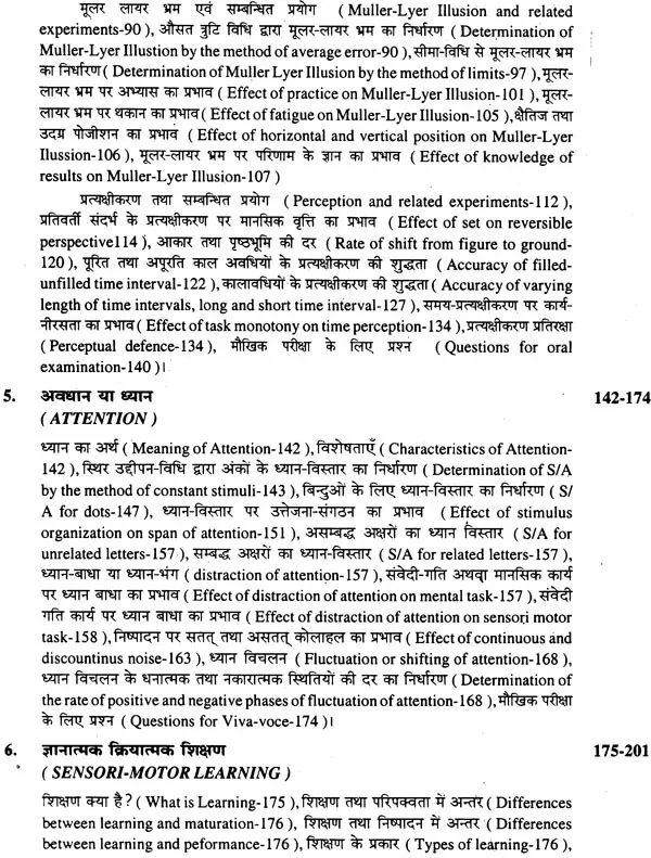 Manovigyan Main Prayog Evam Parikshan - Image 7