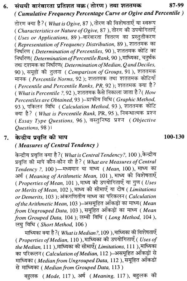 Manovigyan, Shiksha Evam Anya Samaajik Vigyanon Mein Samkhyikee - Image 3