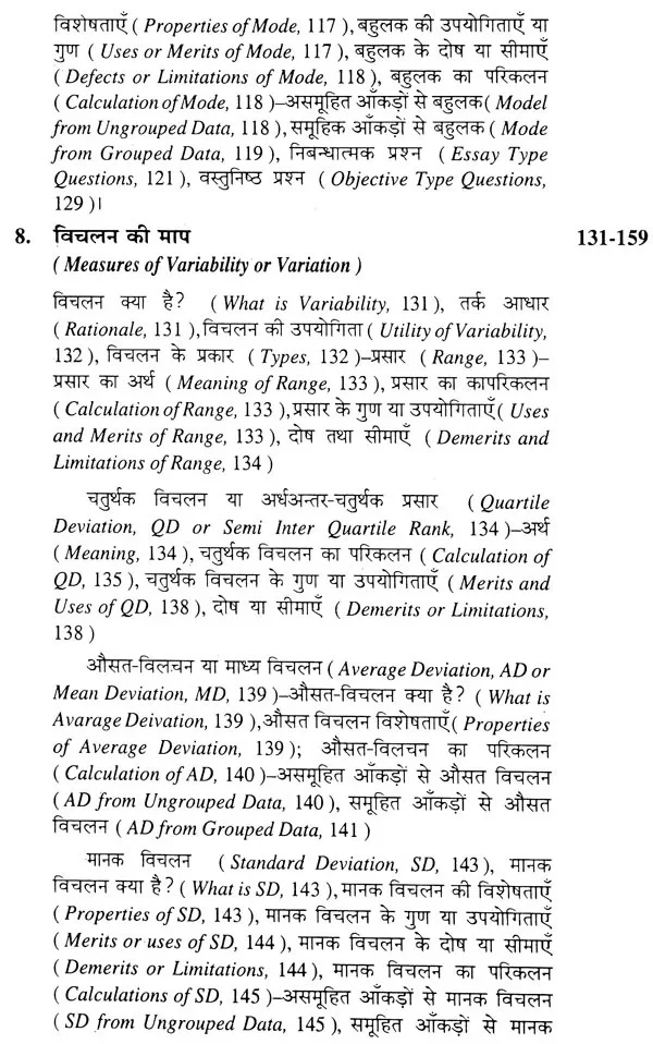 Manovigyan, Shiksha Evam Anya Samaajik Vigyanon Mein Samkhyikee - Image 4