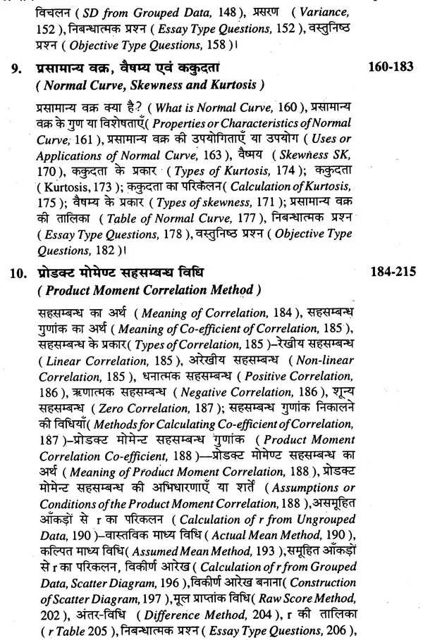 Manovigyan, Shiksha Evam Anya Samaajik Vigyanon Mein Samkhyikee - Image 5