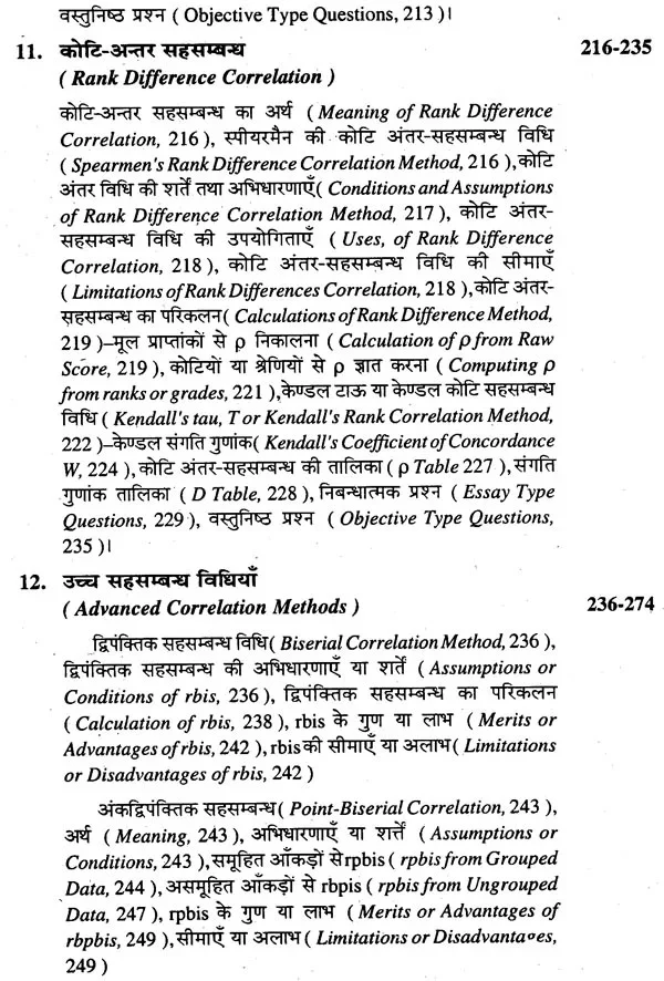 Manovigyan, Shiksha Evam Anya Samaajik Vigyanon Mein Samkhyikee - Image 6