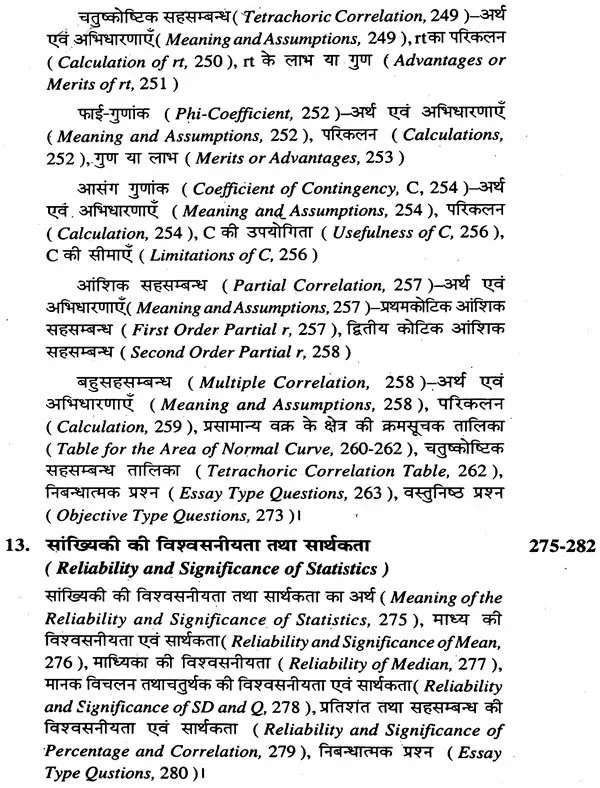 Manovigyan, Shiksha Evam Anya Samaajik Vigyanon Mein Samkhyikee - Image 7