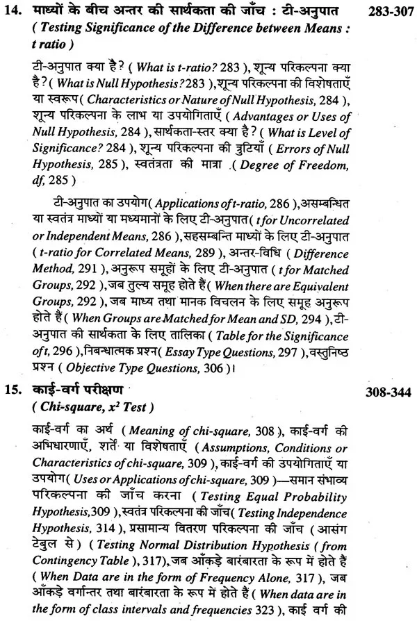 Manovigyan, Shiksha Evam Anya Samaajik Vigyanon Mein Samkhyikee - Image 8