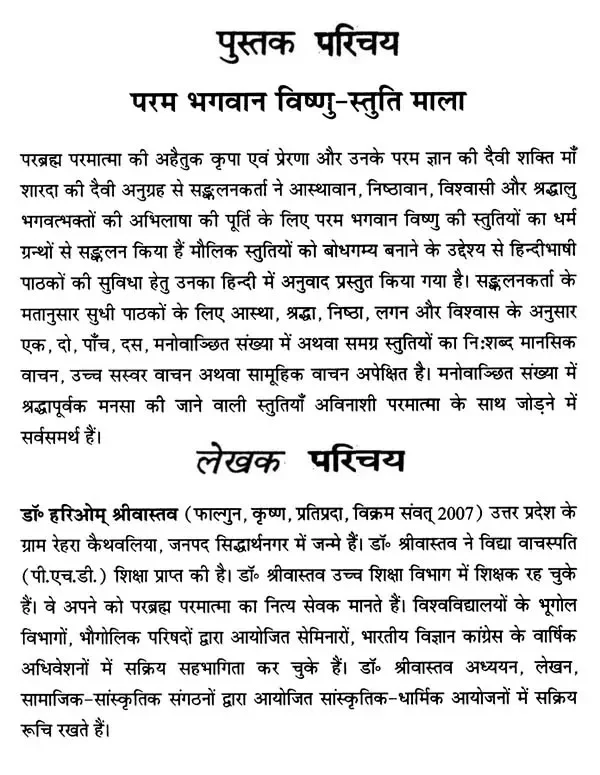 Param Bhagwan Vishnu-Stuti Mala - Image 3