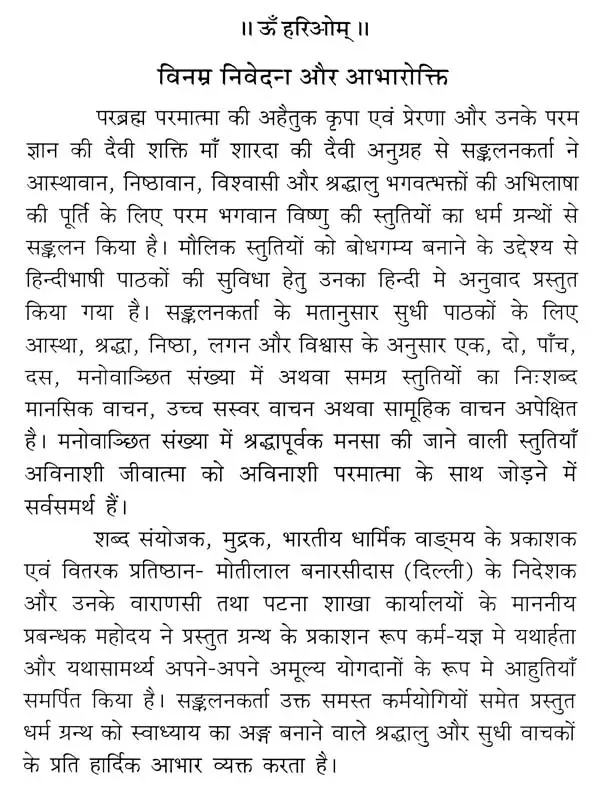 Param Bhagwan Vishnu-Stuti Mala - Image 4