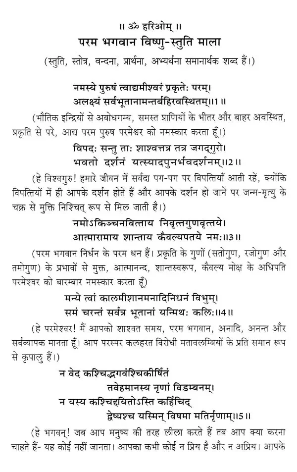 Param Bhagwan Vishnu-Stuti Mala - Image 5