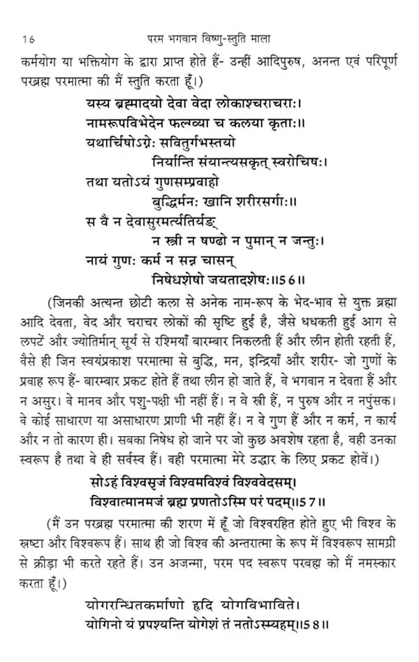 Param Bhagwan Vishnu-Stuti Mala - Image 6