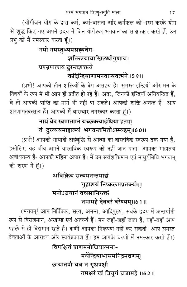 Param Bhagwan Vishnu-Stuti Mala - Image 7