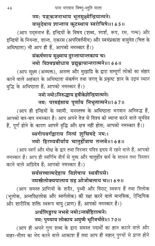 Param Bhagwan Vishnu-Stuti Mala - Image 8