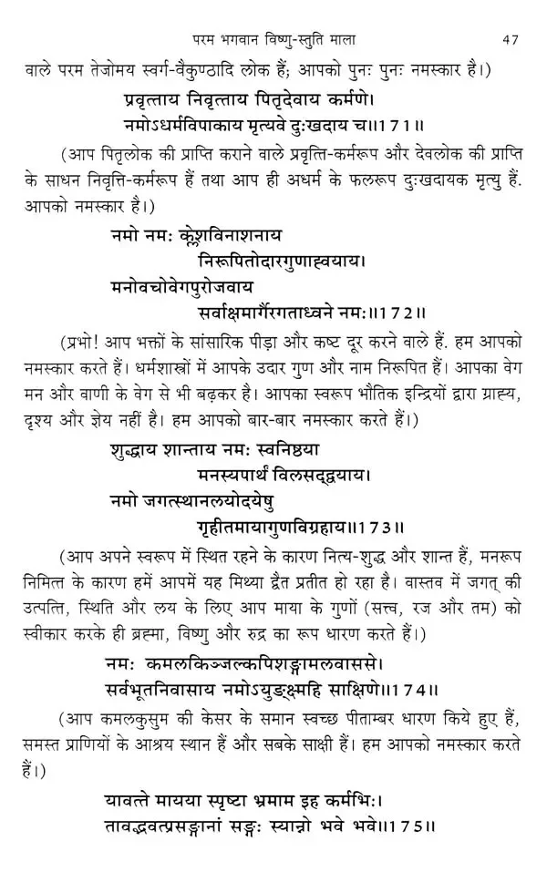 Param Bhagwan Vishnu-Stuti Mala - Image 9