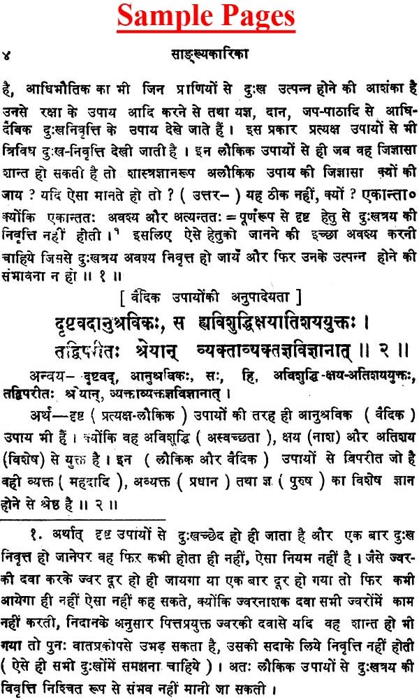 Sankhyakarika - Image 3