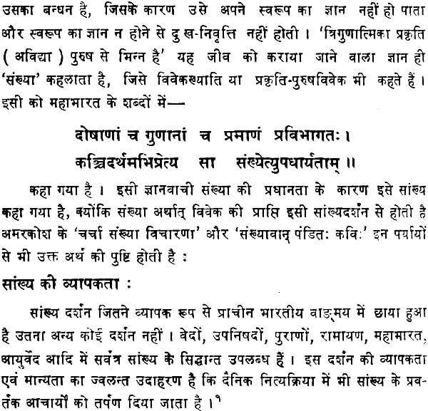 Sankhyakarika - Image 4