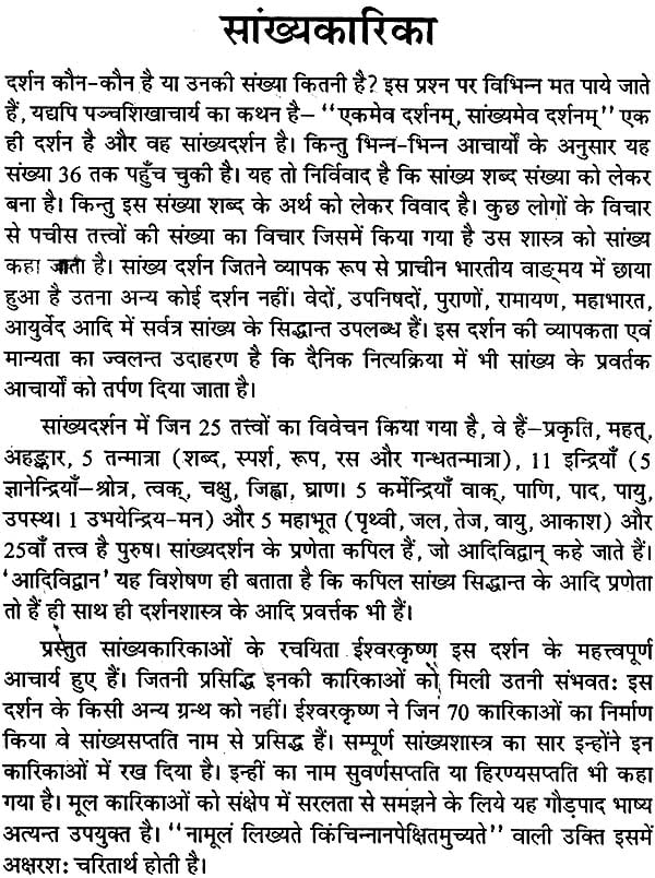 Sankhyakarika - Image 7