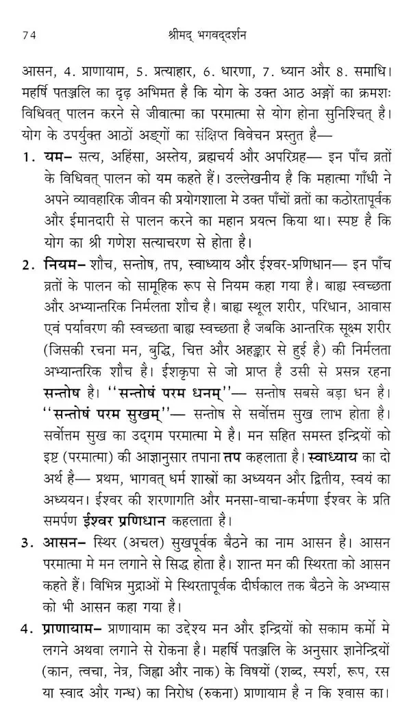 Shrimad Bhagvaddarshan - Image 10