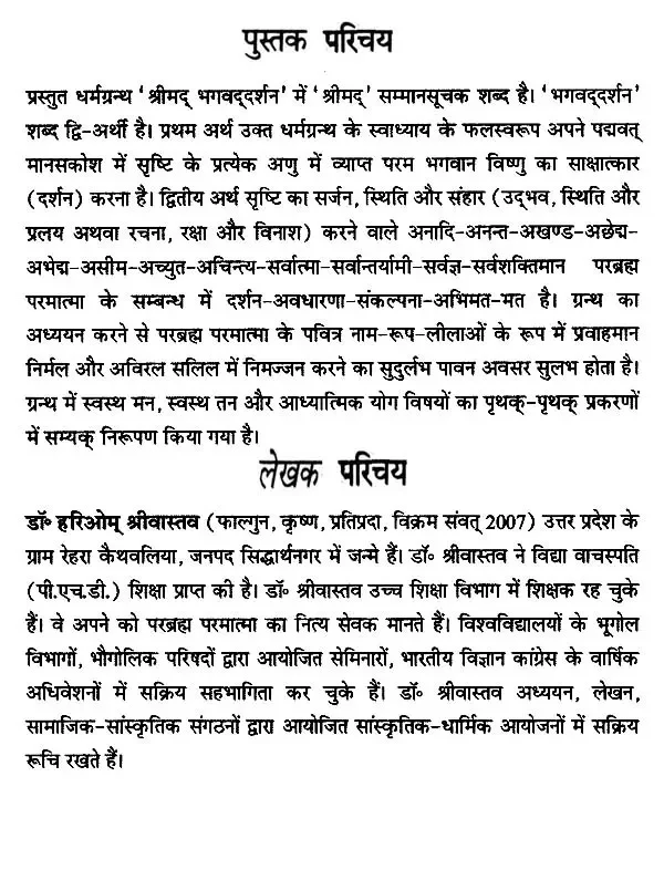 Shrimad Bhagvaddarshan - Image 3