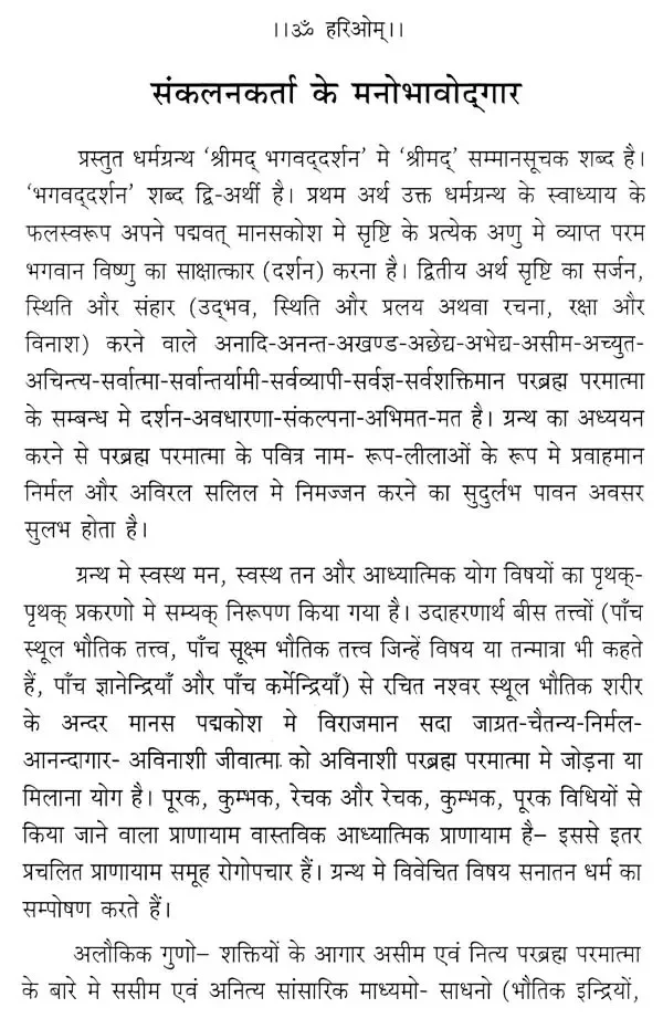 Shrimad Bhagvaddarshan - Image 4