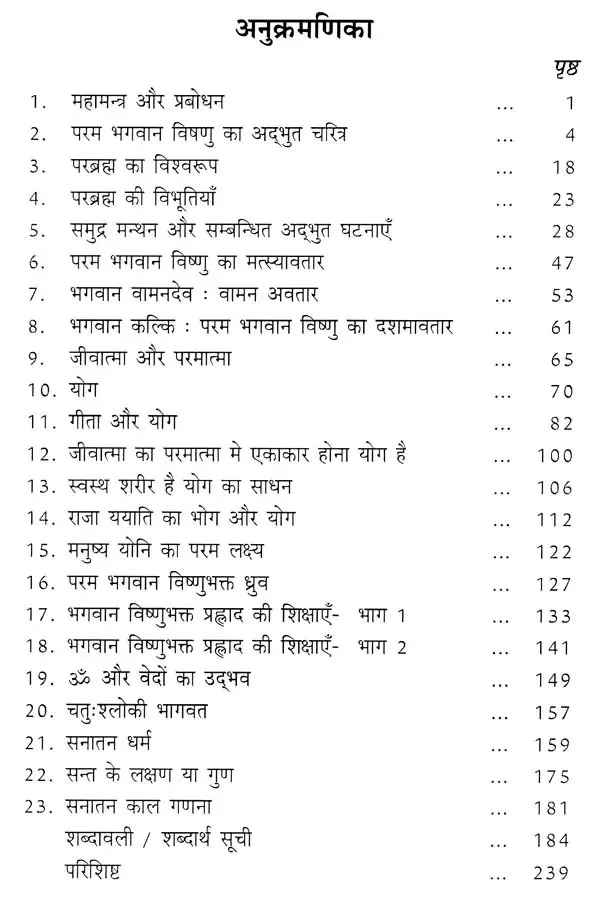 Shrimad Bhagvaddarshan - Image 6