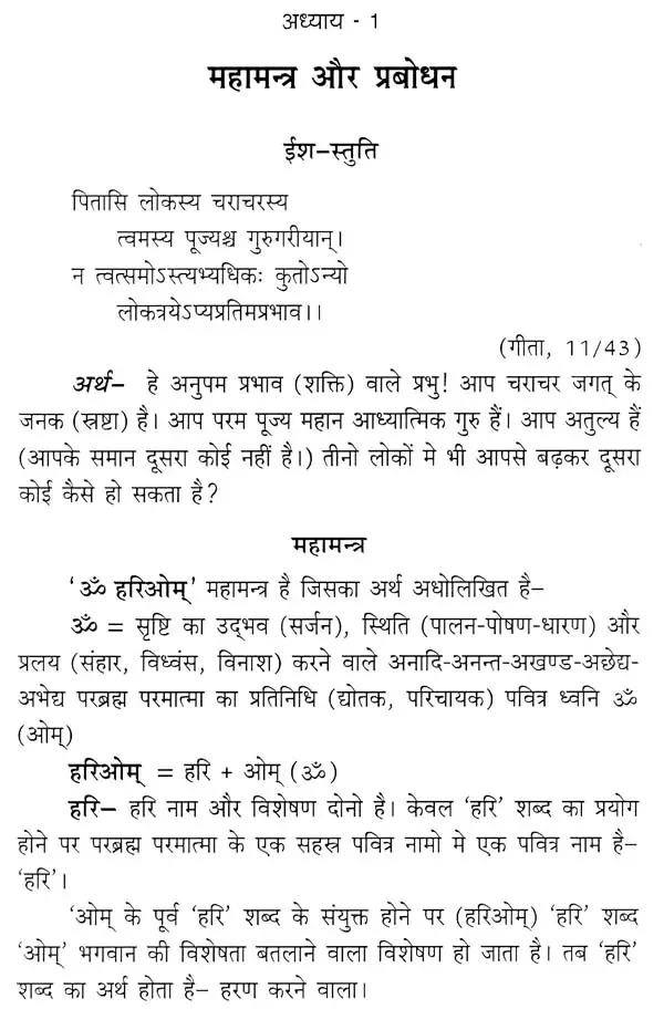 Shrimad Bhagvaddarshan - Image 7