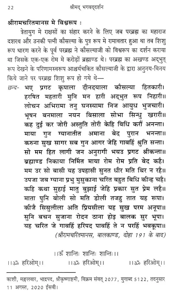 Shrimad Bhagvaddarshan - Image 8