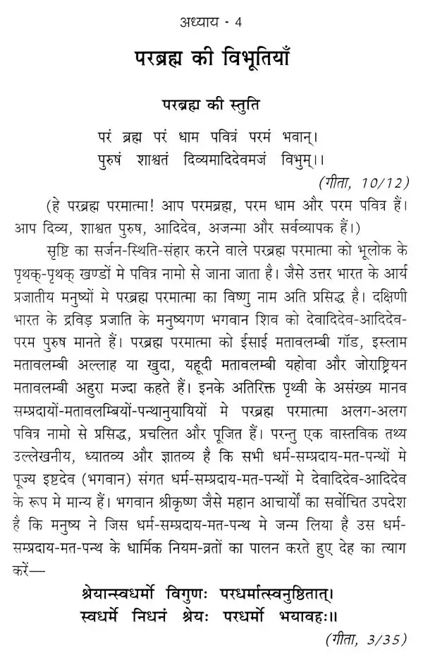 Shrimad Bhagvaddarshan - Image 9